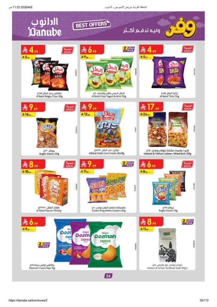 عروض سوبر ماركت كارفور مصر