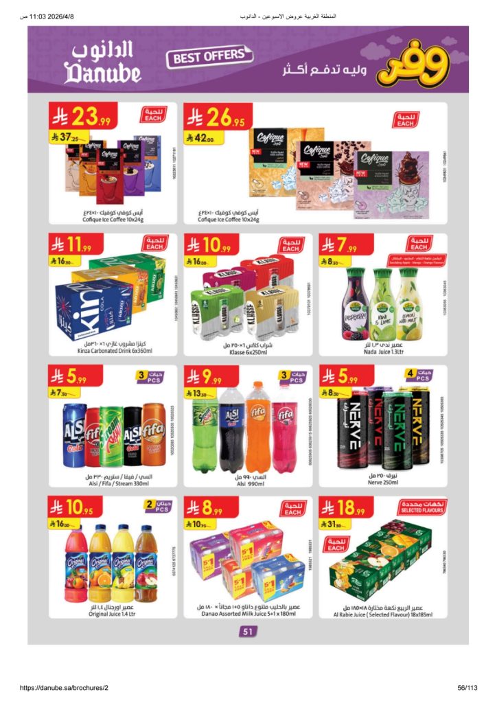 عروض سبينس مصر اليوم