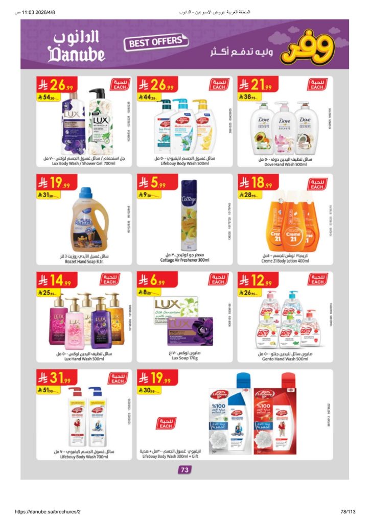 عروض الفرجانى لشهر نوفمبر 2015