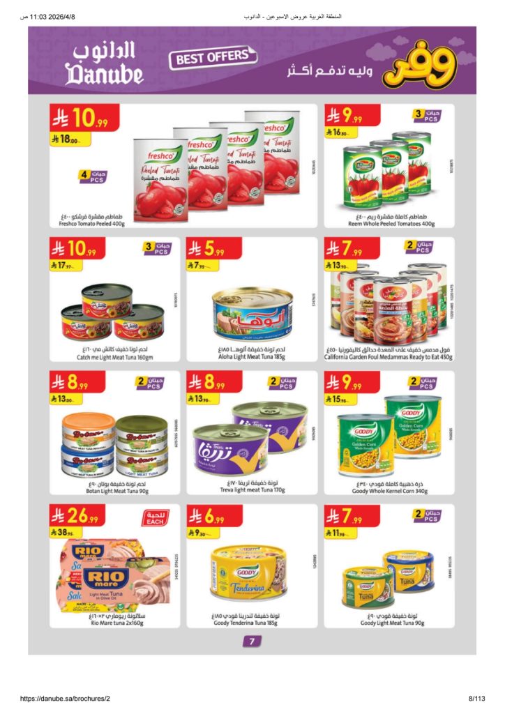 احدث عروض ابو عشرة