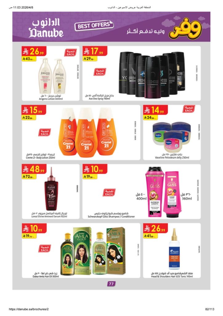 احدث عروض سلكت