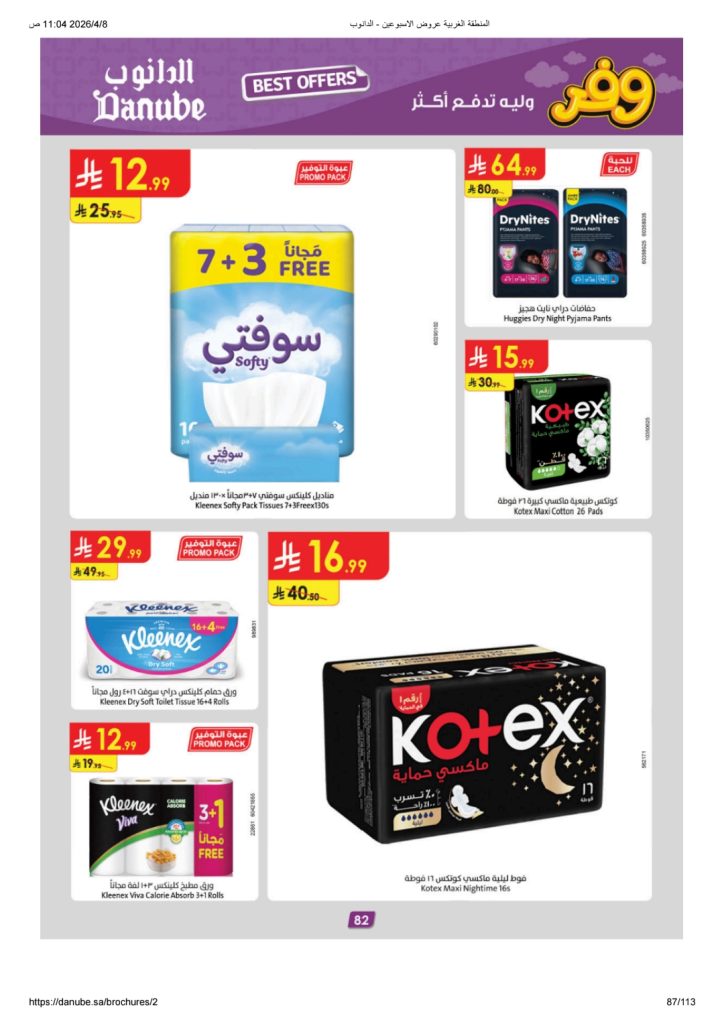 اخر عروض هايبر بلس 2015