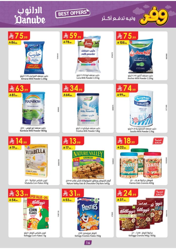 عروض سوبر ماركت كارفور