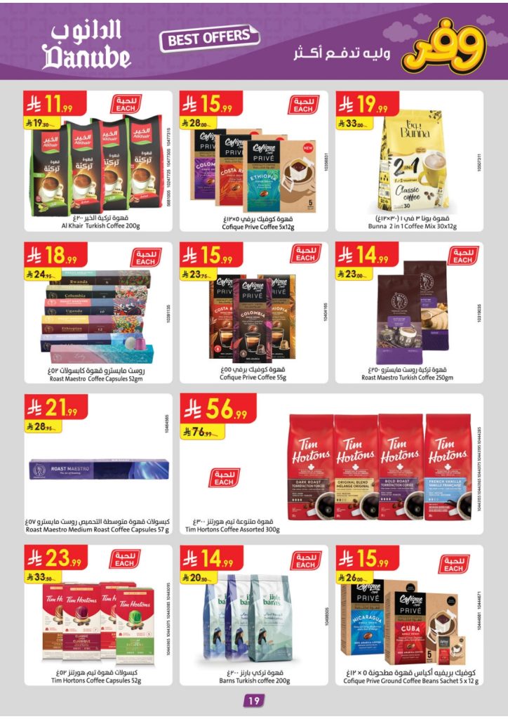 عروض الراية ماركت 2016