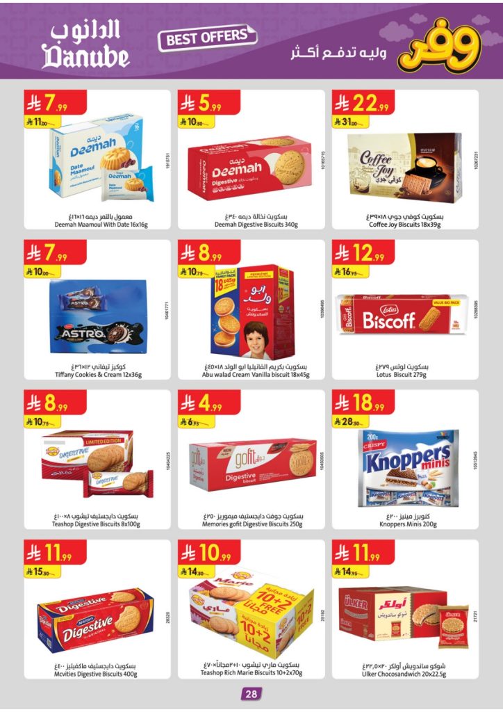 عروض خير زمان الجديدة