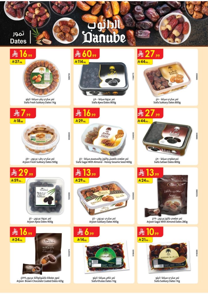 هايبر المدينة بدمياط