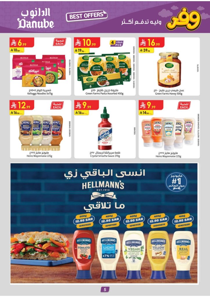 عروض سوبر ماركت ابو عشرة