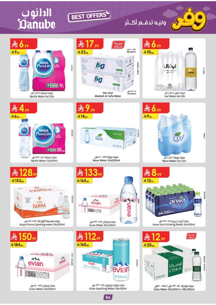 عروض كارفور 2016