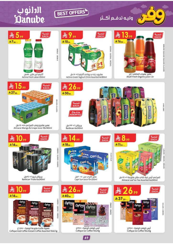 اخر عروض كارفور مصر