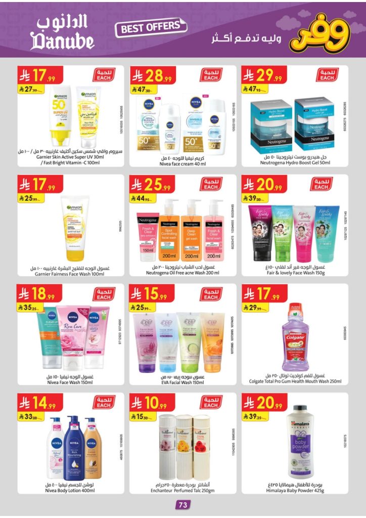 عروض كارفور مصر 2016