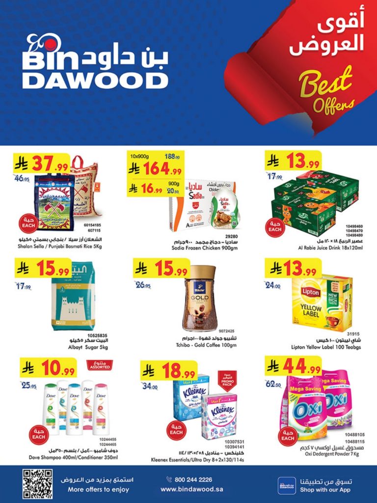 عروض هايبر وان اليوم فى مصر