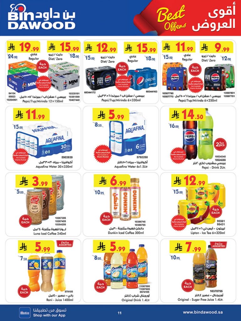 مجلة عروض كارفور مصر 2016