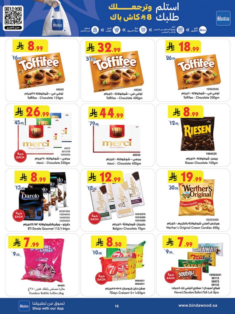 عروض بندة 2016