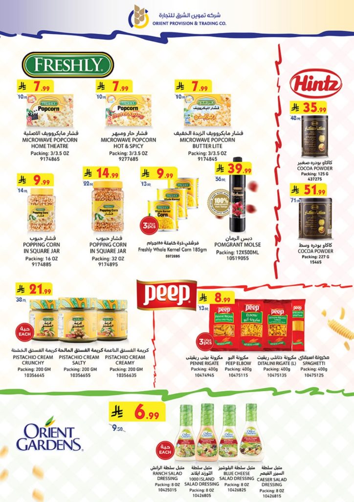 عروض اولاد غانم 2016