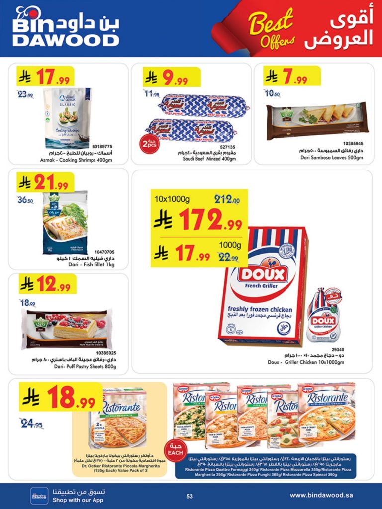 عروض كارفور مصر لشهر فبراير