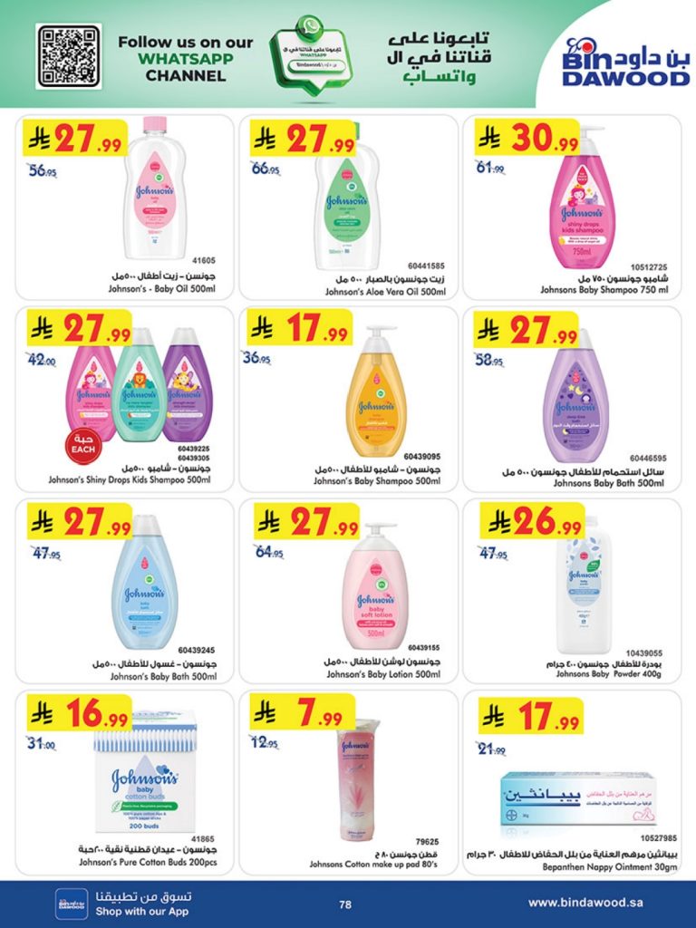 عروض الفرجانى 2016