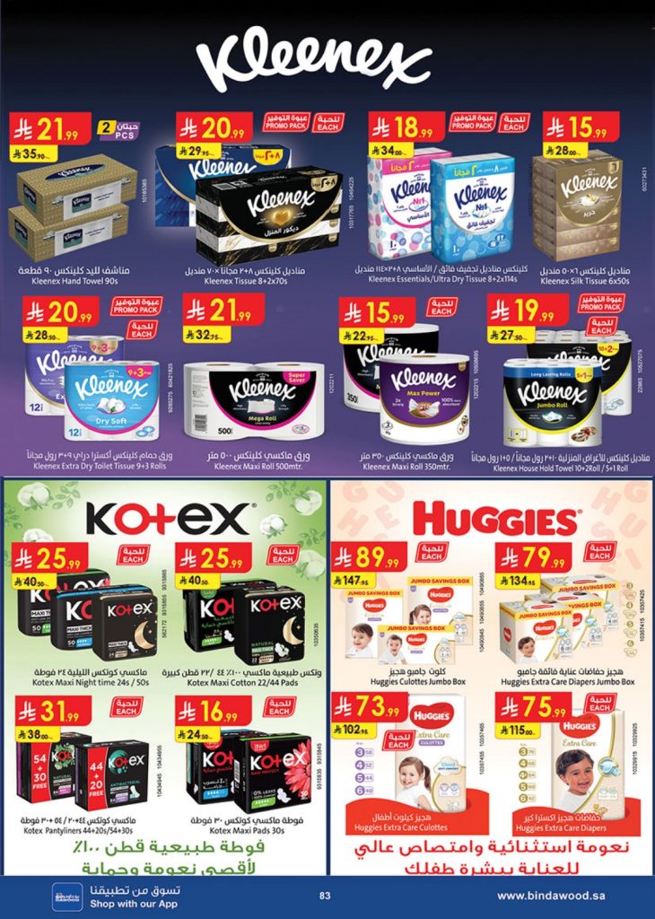 اخر عروض هايبر ماركت