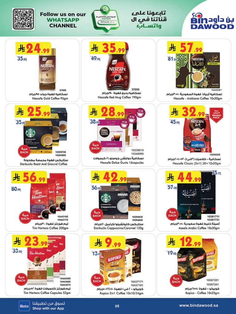 عروض رنين مصر