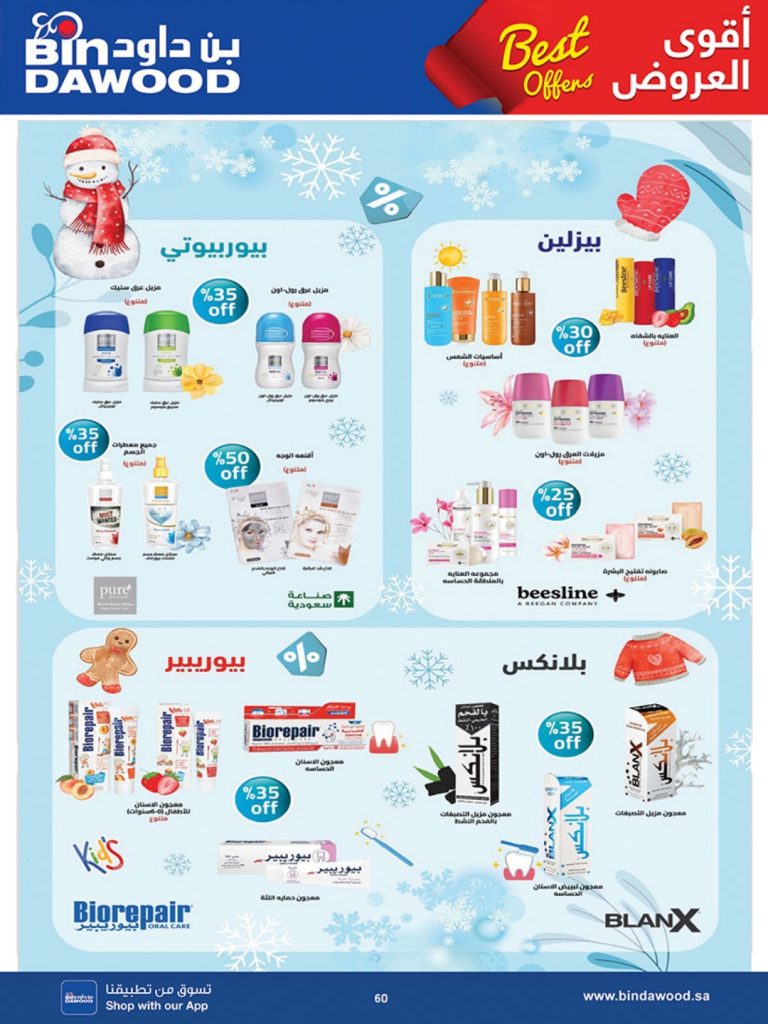 عروض الهوارى 2015