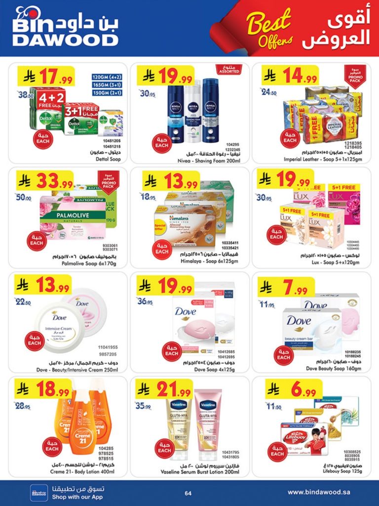 عروض كازيون ماركت مصر