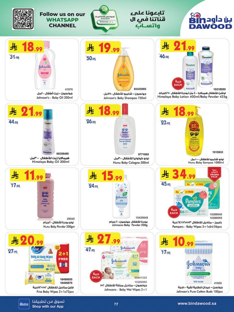 عروض سوبر ماركت كارفور المعادى