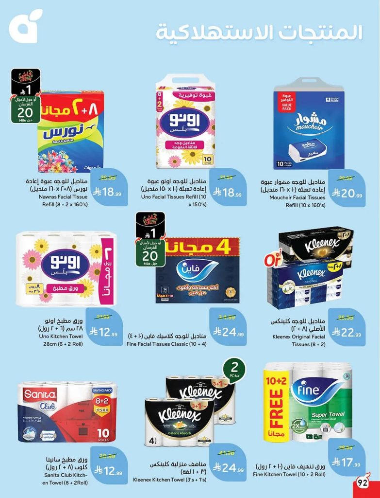 عروض كارفور اليوم