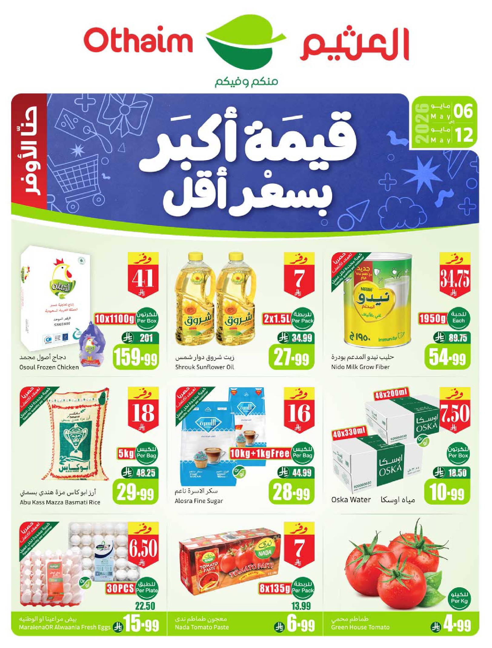 عروض اسواق المرشدى 2016