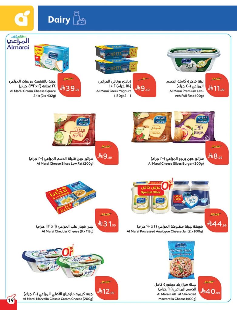 عروض الراية ماركت مصر