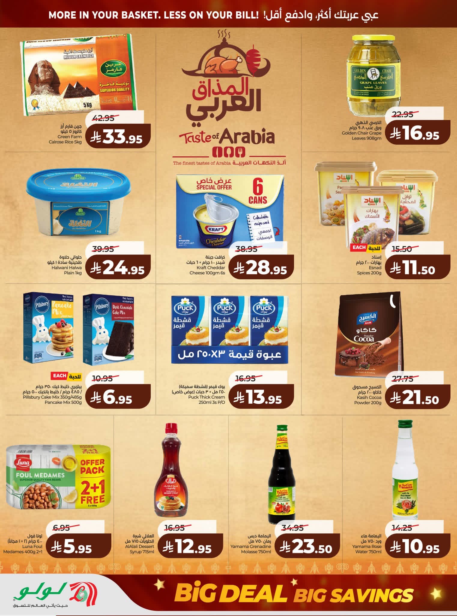 عروض اولاد رجب اخر