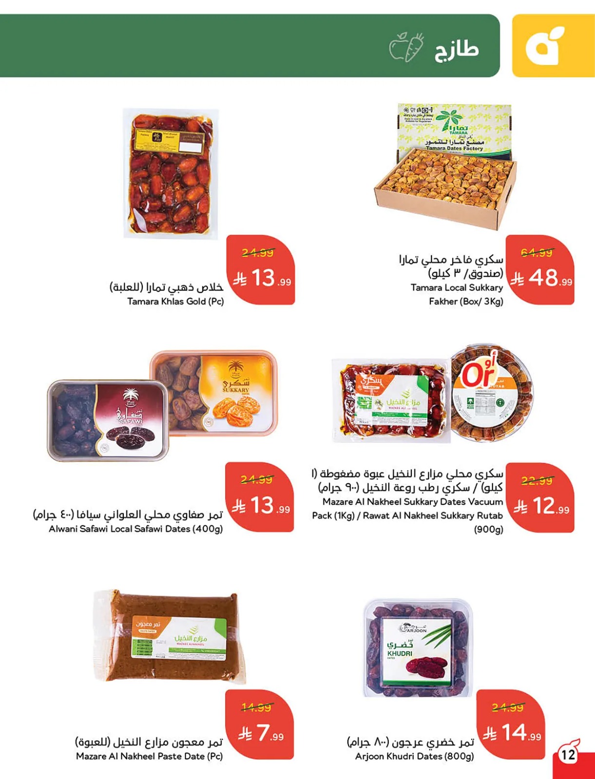عروض بيم ماركت مايو