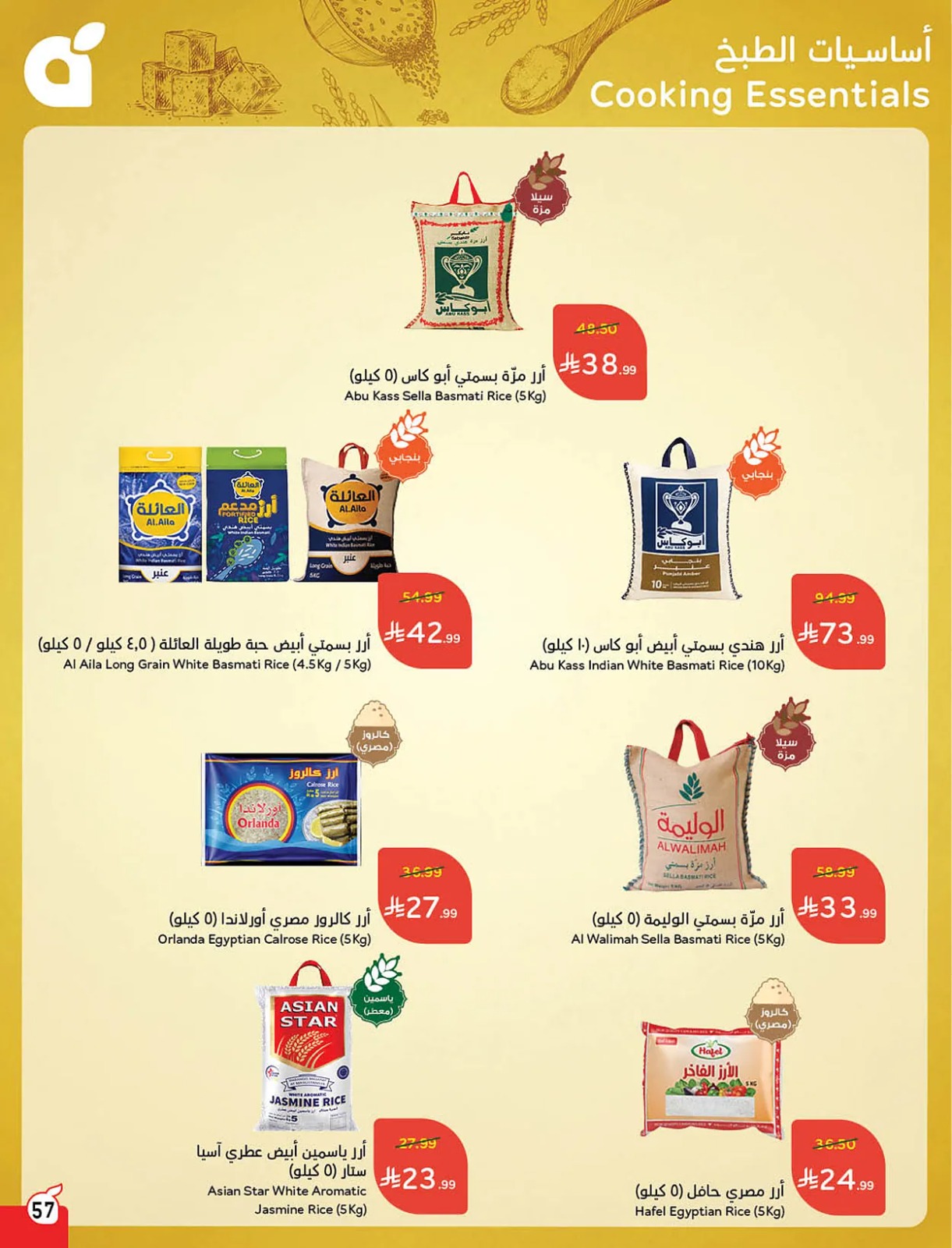 عروض كارفور مصر شهر مايو