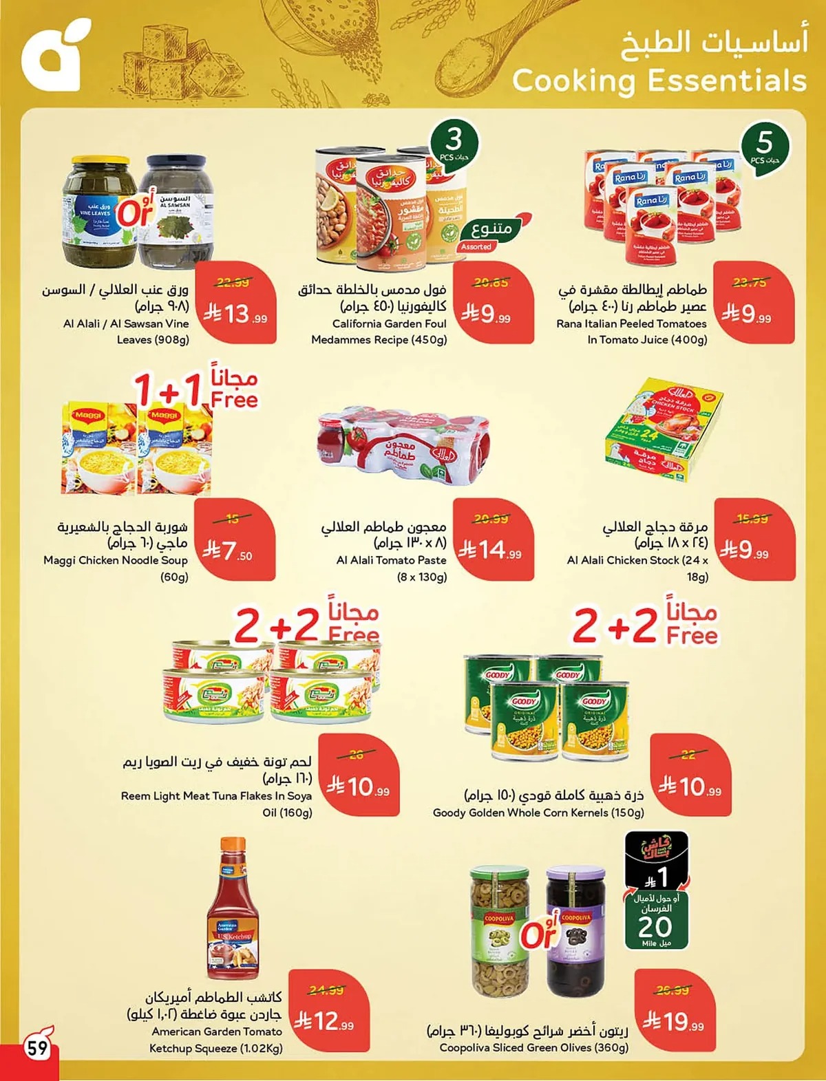 عروض كارفور مايو