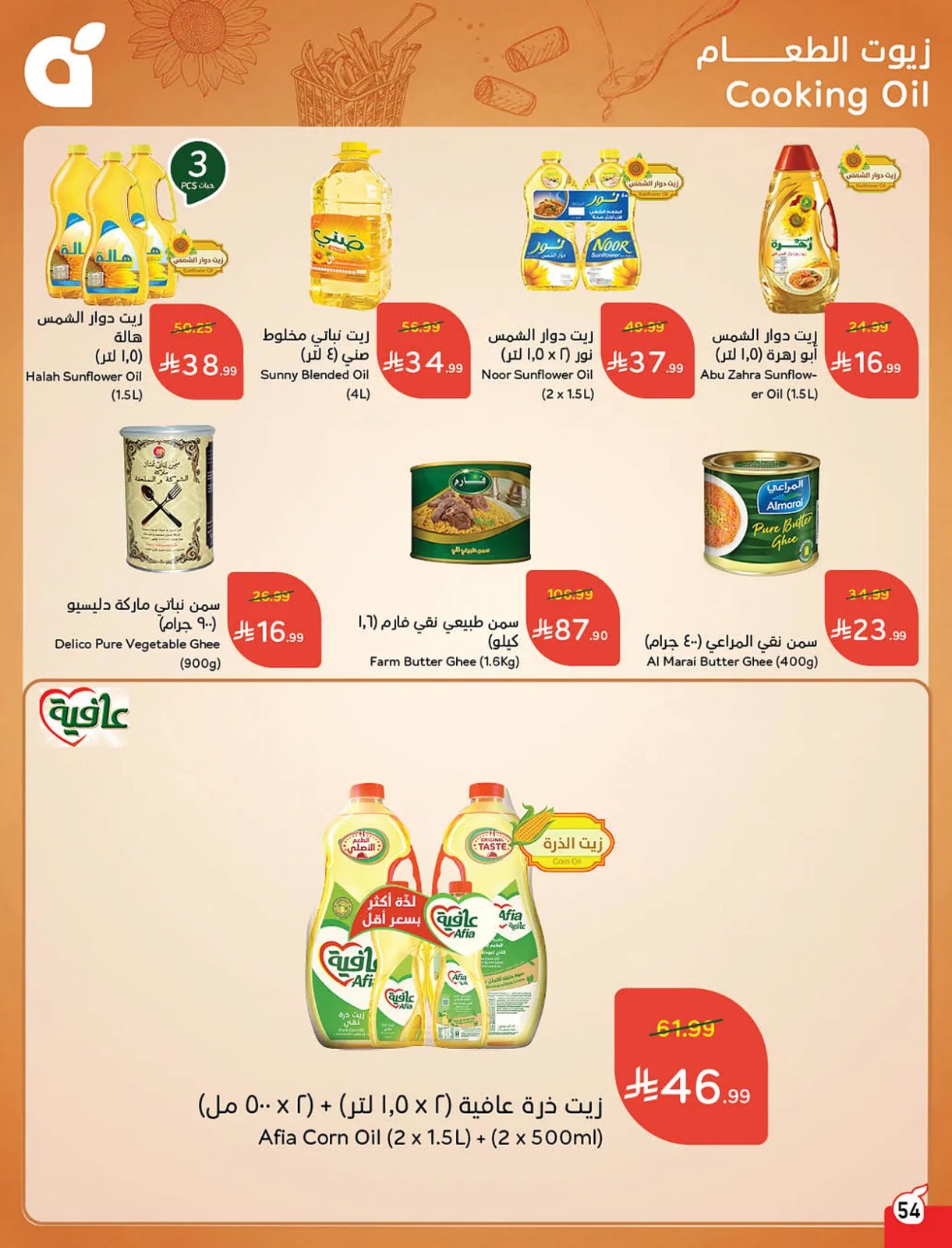 عروض كارفور رمضان 2016