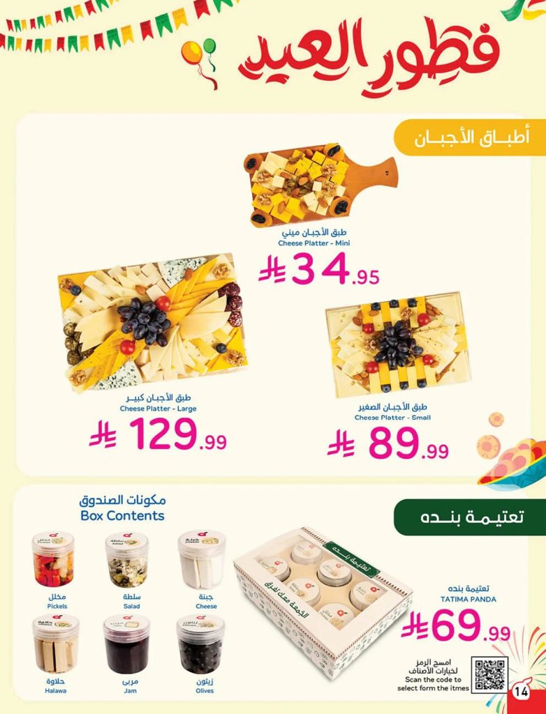 عروض بيم عيد الفطر