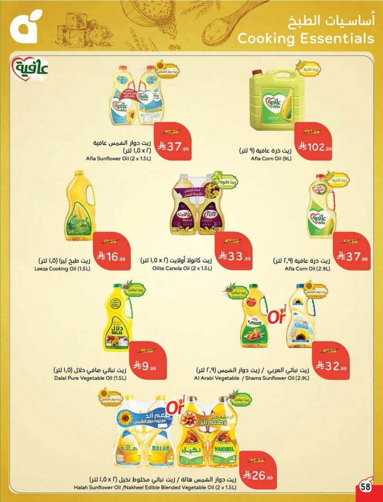 عروض اولاد رجب لعيد الفطر من 26 يونيو الى 10 يوليو 2016