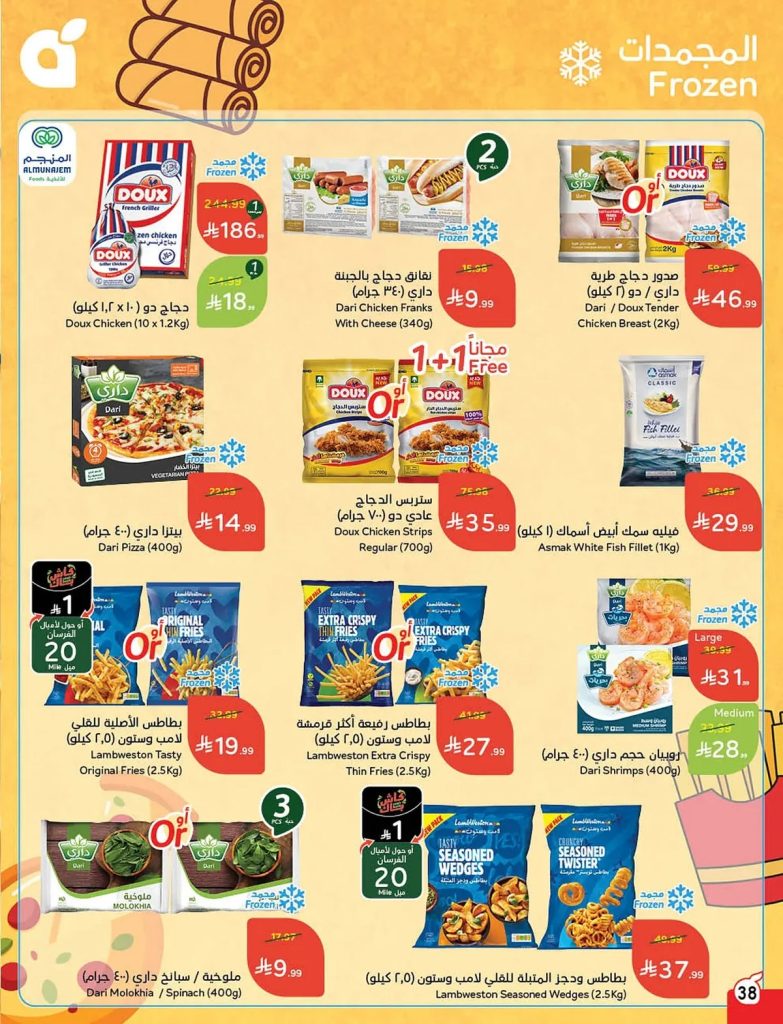 عروض مول العابد