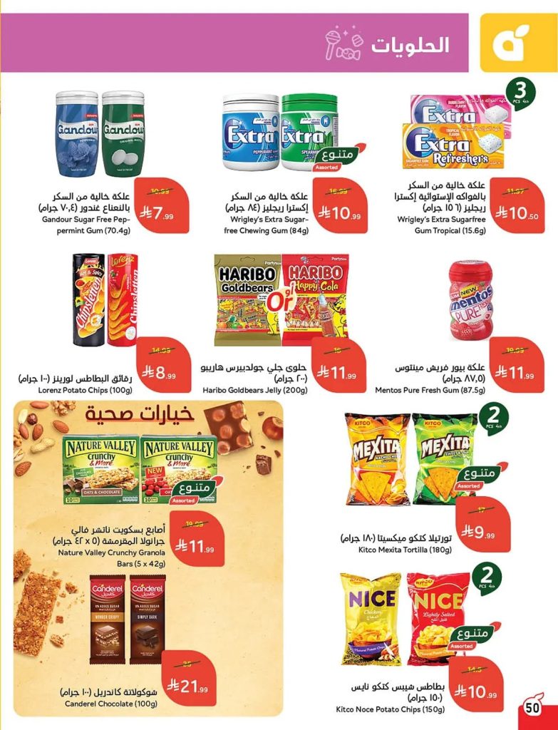 مجلة عروض هايبر وان
