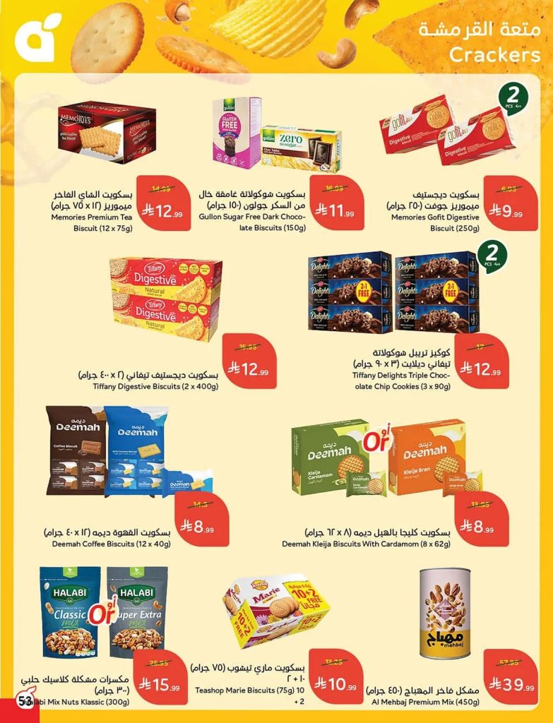 خصومات كارفور