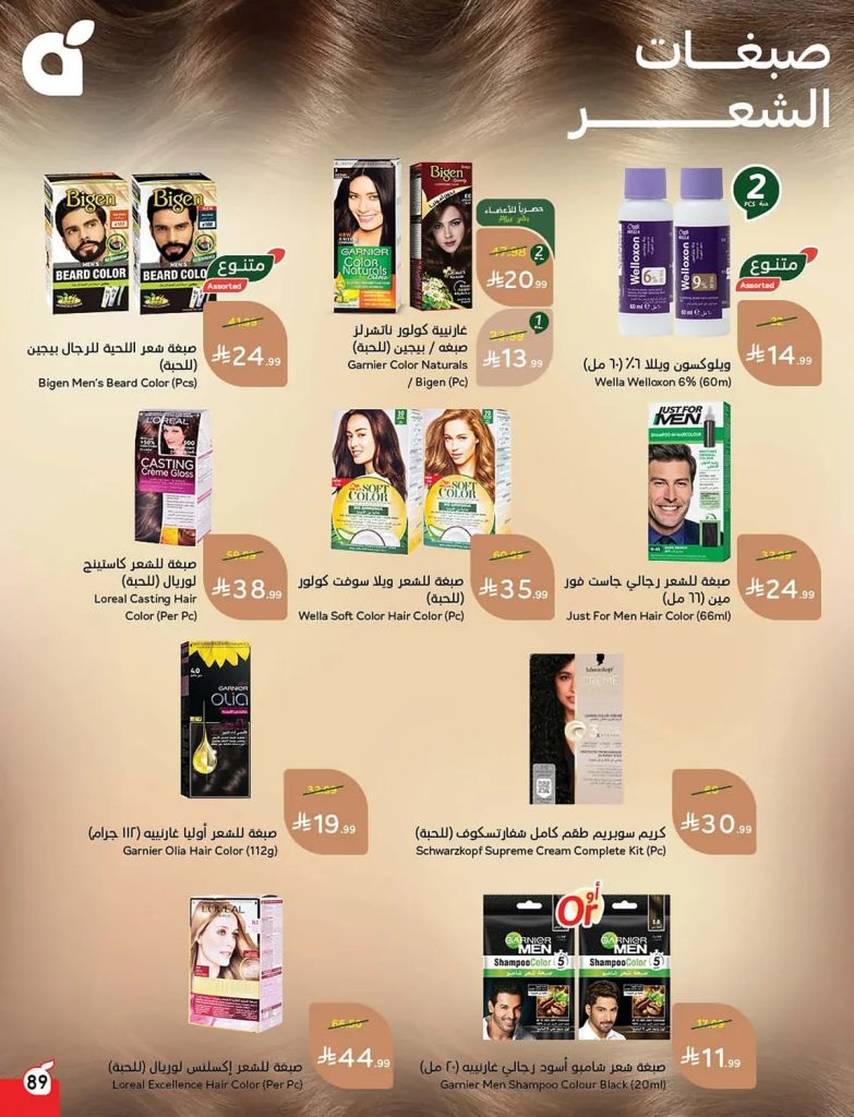 عروض عالم ماركت بالزقازيق