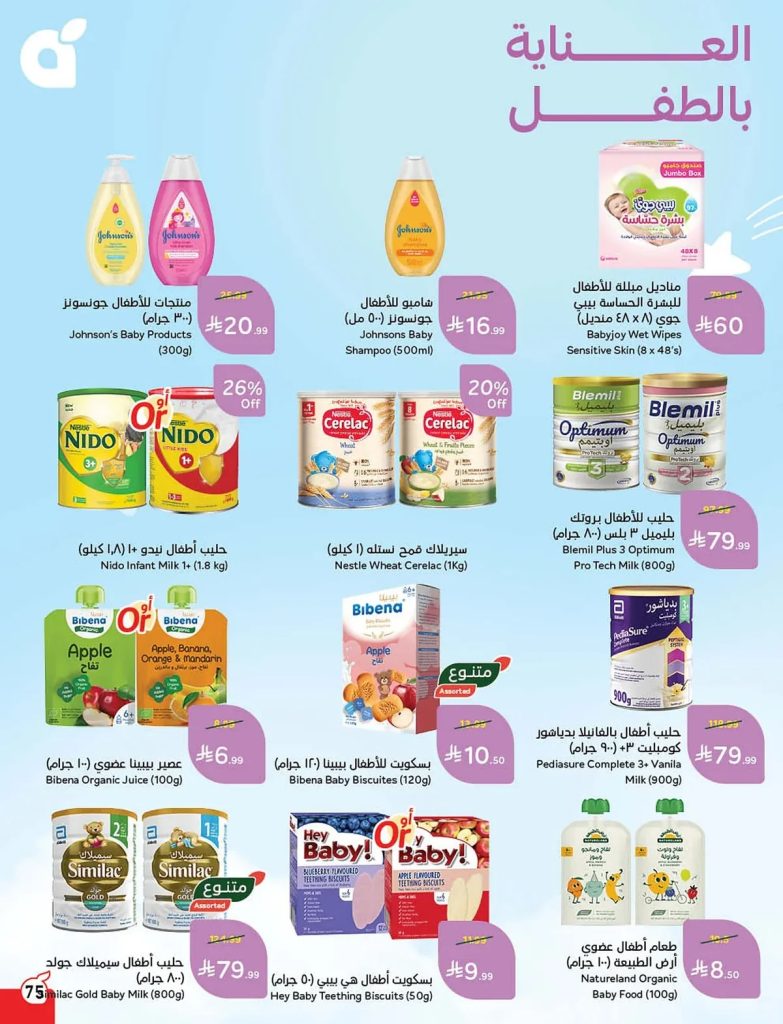 عروض الفرجانى النهاردة