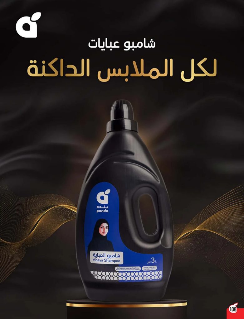 عروض سوبر ماركت المتجر