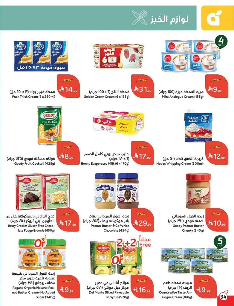 عروض سوبر ماركت أوسكار