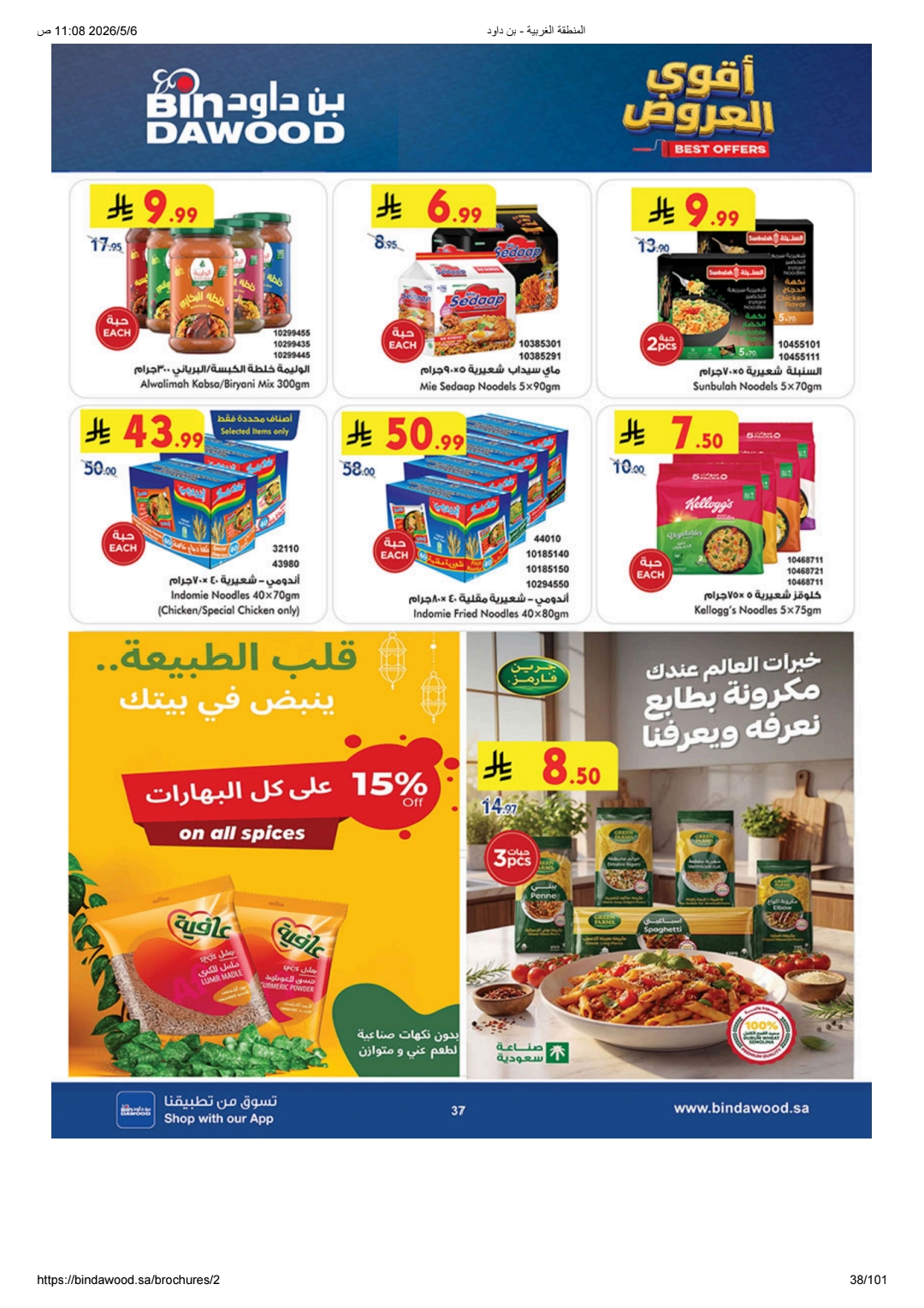 عروض فتح الله شنطة رمضان