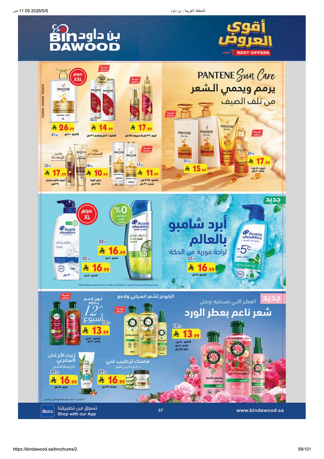 عروض اولاد رجب ياميش رمضان
