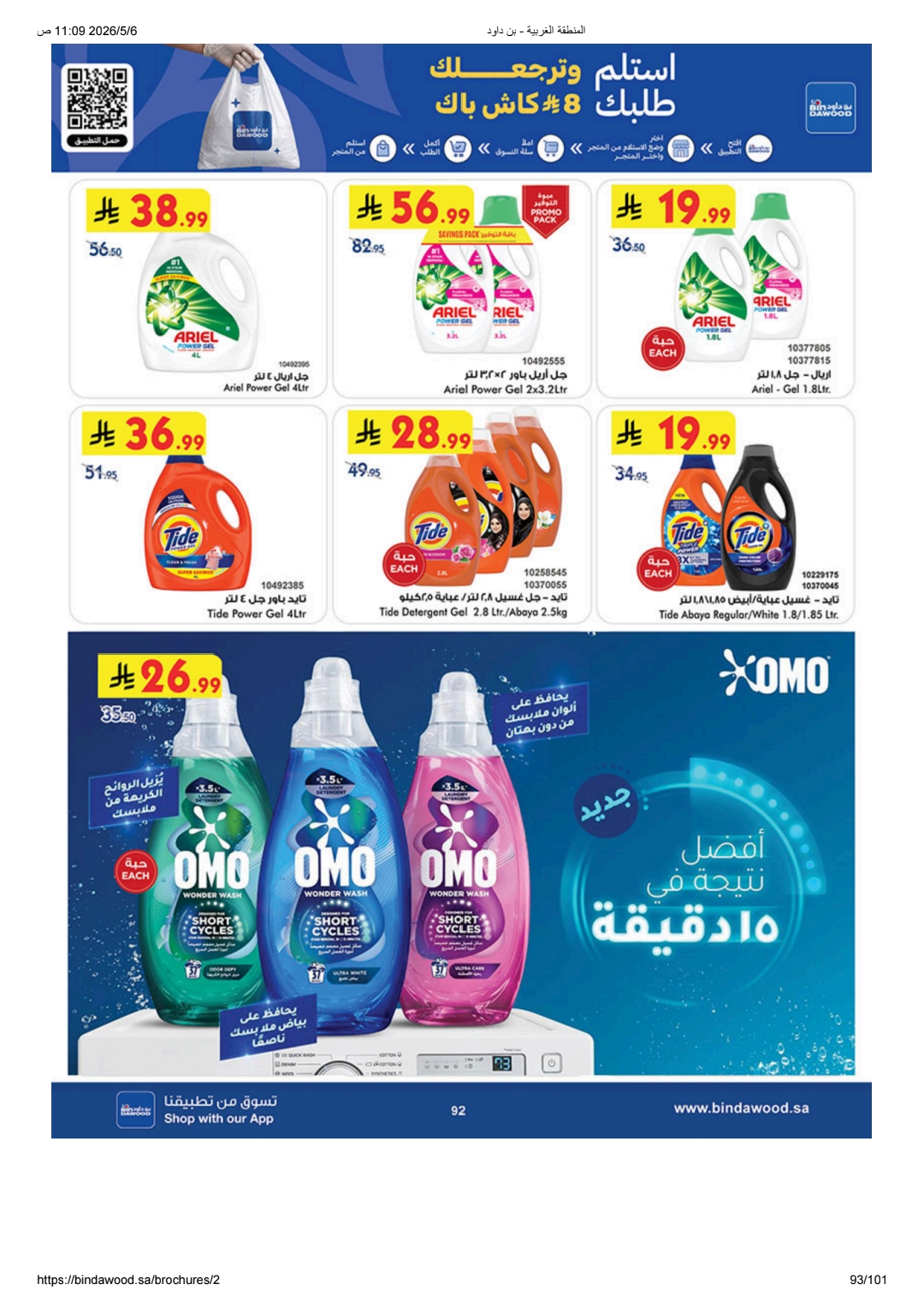 المتجر سوبر ماركت